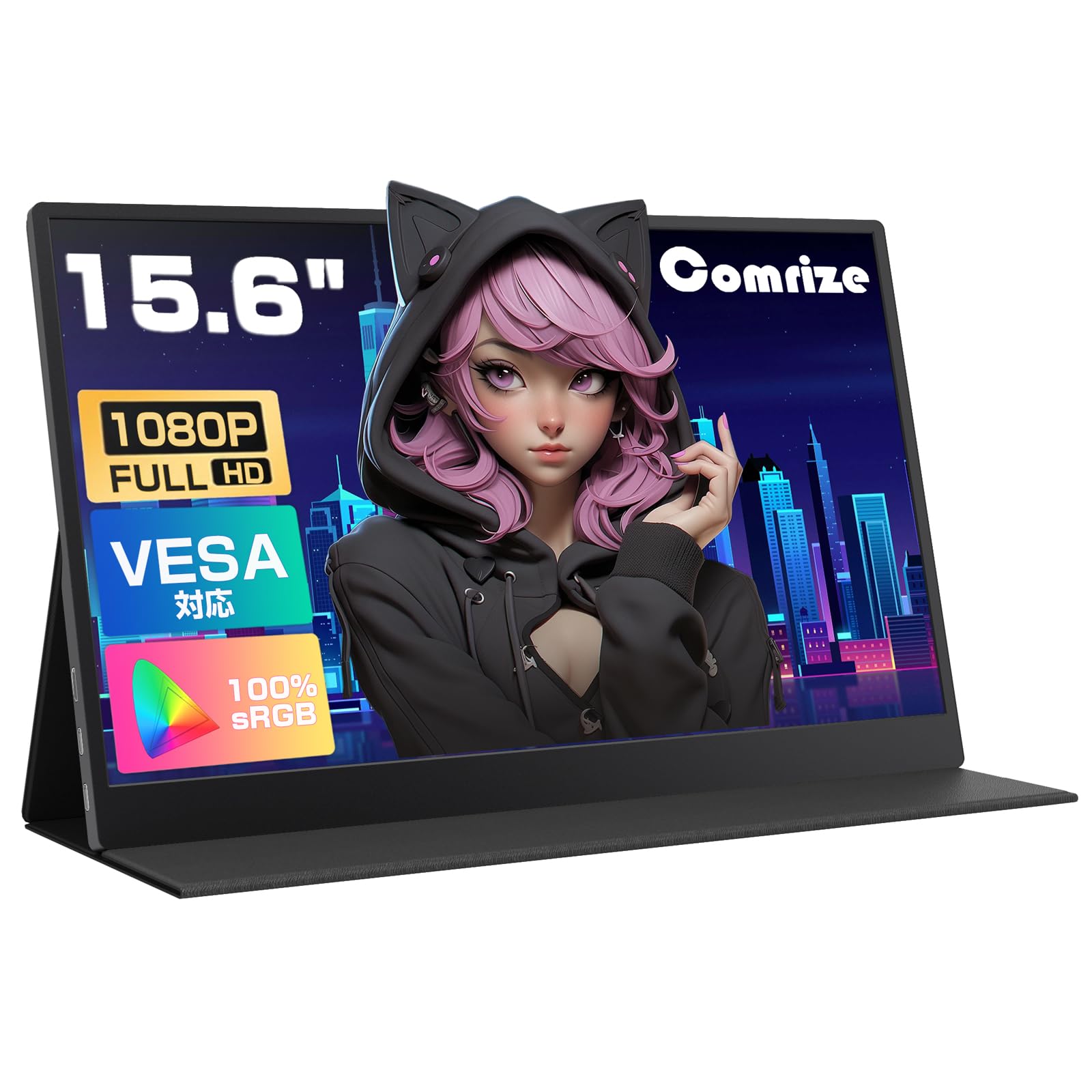 モバイルモニター 15.6インチ モバイルディスプレイ ブルーライトカット Amazon.co.jp: Comrize モバイルモニター 15.6インチ VESA
